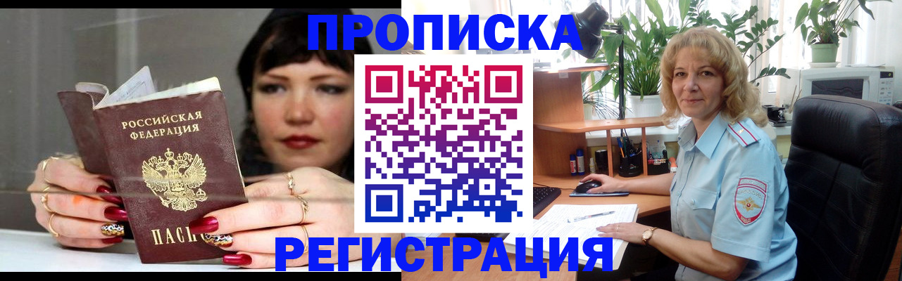 прописка штамп в Петрозаводске